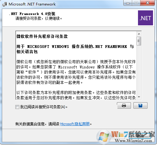 .NET Framework 4.8简体中文版(.NET4.8)官方完整版V2021