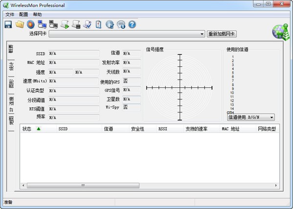 WirelessMon破解版下载|Wirelessmon中文专业版 v4.0绿色破解版