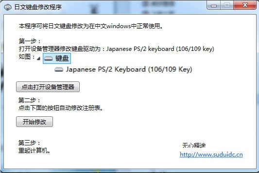 日语键盘修改工具|日文键盘键位修改器 v1.0绿色版