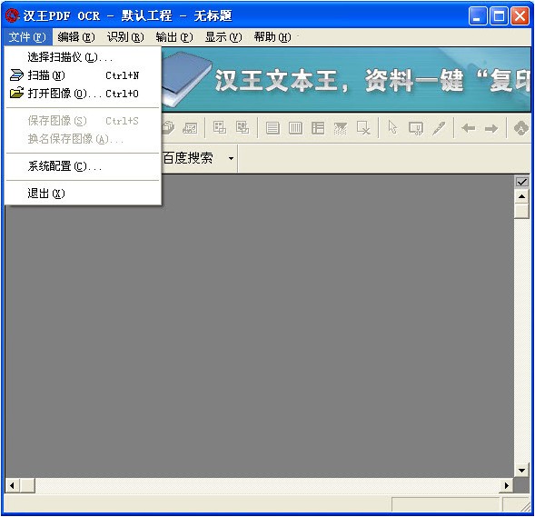 汉王ocr文字识别软件 v6.0官方免费版