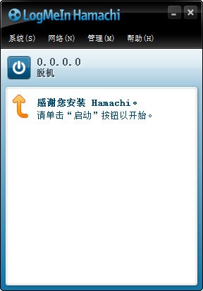 hamachi中文版下载|蛤蟆吃hamachi局域网工具 v2.2中文版