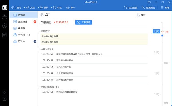etaxsh3网上报税下载|上海网上电子申报软件 v1.0官方版