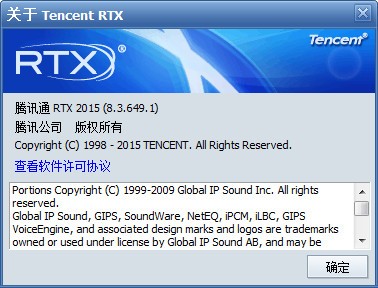 腾讯通rtx下载_腾讯通Tencent RTX破解版