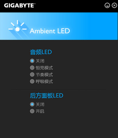 Ambient LED下载|技嘉主板灯光控制工具 V19.0627.1官方版