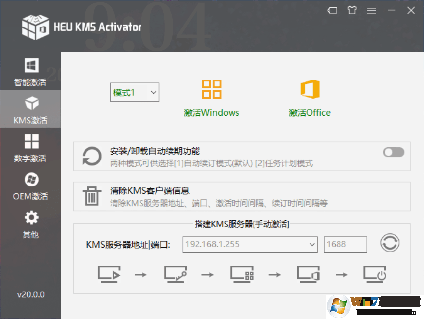 Office2013永久激活工具(HEU KMS Activator) v25.0.5最新版