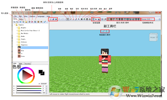 我的世界皮肤编辑器(MCSkin3D) v1.6.0.603中文最新版
