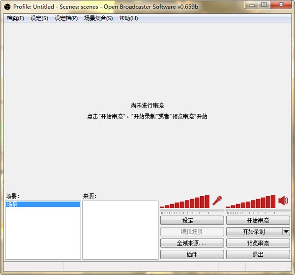 OBS软件下载|OBS直播录像软件 v26.1中文版