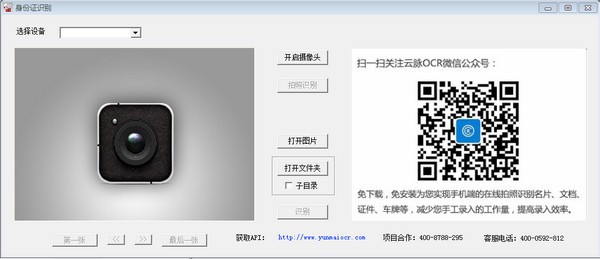 身份证识别器下载|云脉身份证识别系统 v2.2.6免费版