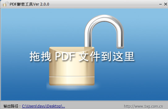PDF解密工具破解版|pdf解密去除限制工具 v2.0.0绿色版