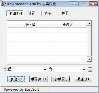 键盘修改器下载_KeyExtender(键盘键位修改)绿色汉化版