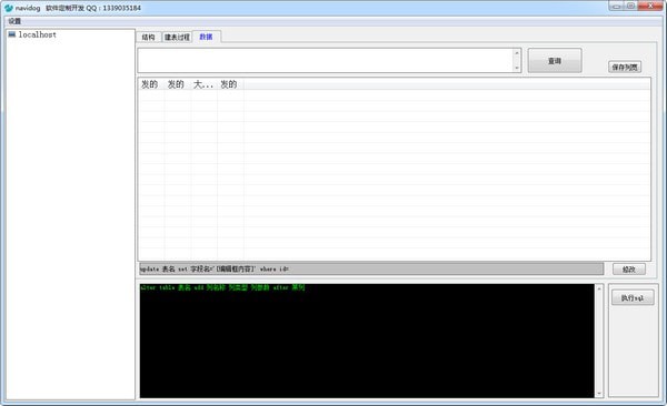 MYSQL可视化管理工具_Navidog(Mysql数据库可视化编辑工具)绿色中文版
