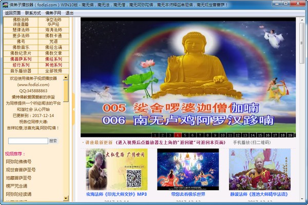 佛弟子佛教视频播放器下载|佛弟子视频播放器 V1.0官方版