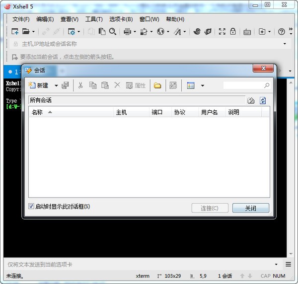 NetSarang Xshell下载|免费SSH客户端(含注册码) V6.0.0204中文版