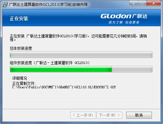 广联达土建算量软件GCL2021下载 V10.1.0.529破解版