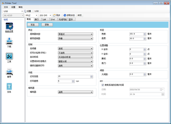 Printer Tool下载|Printer Tool(打印机配置工具) V1.0.9.243中文版