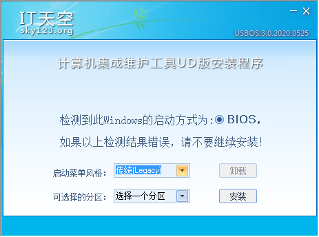 USBOS下载|USBOS超级PE维护工具箱  V3.0.2020.0525官方版