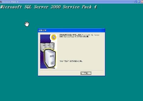 SQL2000 SP4补丁下载|SQL Server 2000 SP4补丁 简体中文版