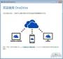 OneDrive客户端下载|微软OneDrive v20.169.0823.0008官方版