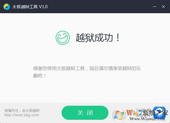 太极完美越狱工具 v2.4.7官方版