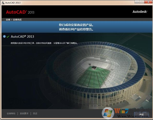 AutoCAD2013破解版下载|AutoCAD2013简体中文版64位+32位(附注册机)