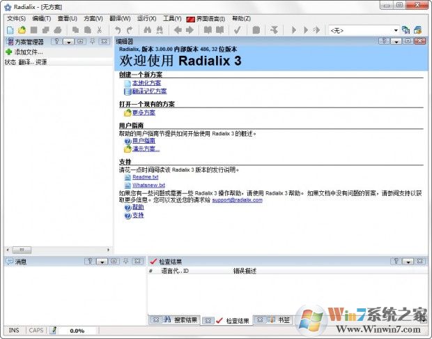 软件汉化工具(Radialix) V3.00.00.486中文修正版版