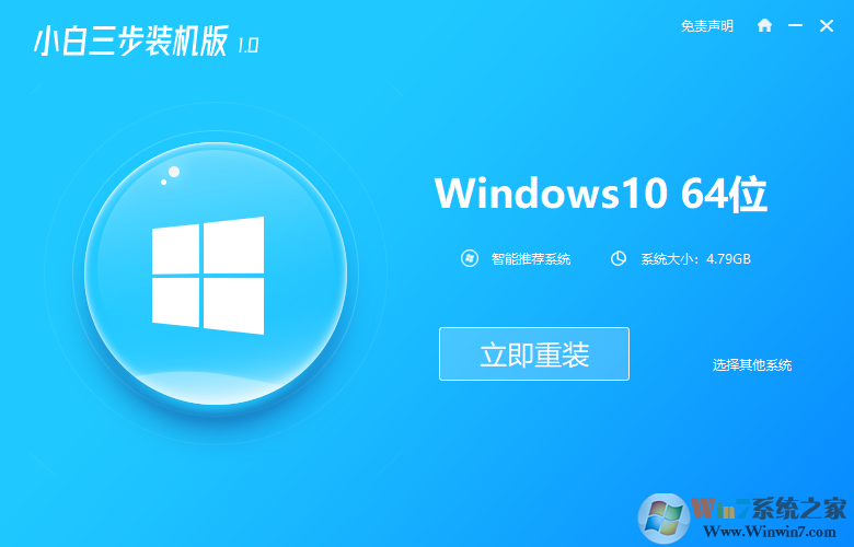 小白三步装机版下载