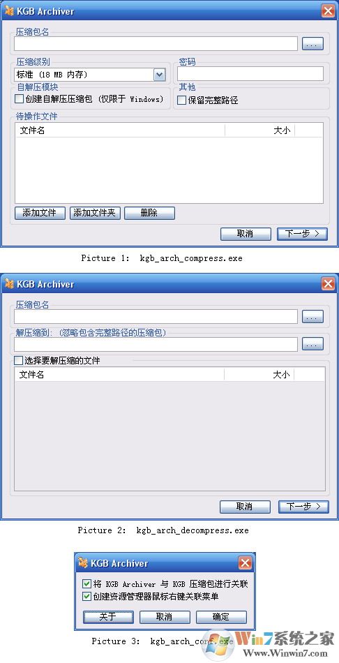 KGB Archiver (高压缩率压缩工具)下载 V1.1.5.22 简体中文版