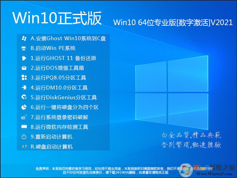 最新Windows10专业版(Win10 64位系统,自动永久激活,细致优化)V2021 