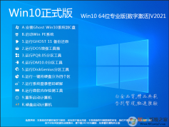 Win10下载最新版|Win10专业版64位系统镜像[永久激活]v2022.12