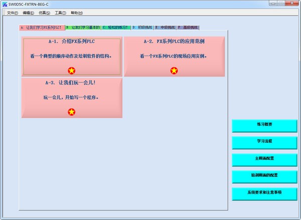 三菱PLC学习软件下载|三菱PLC编程教学习软件v1.10中文版