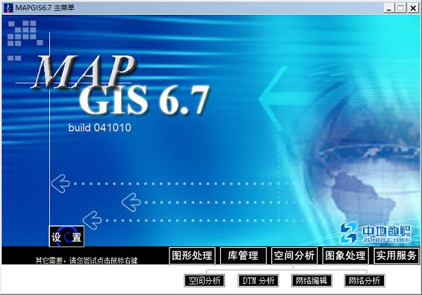 MapGIS10.3破解版下载|MapGIS(地理信息系统) v10.3破解版