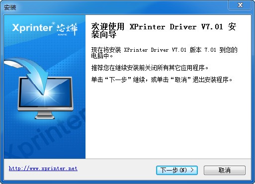XPrinter驱动(支持芯烨全系列打印机)官方中文版
