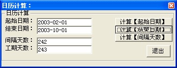 工期日历计算器下载|工期计算软件 V1.0绿色免费版
