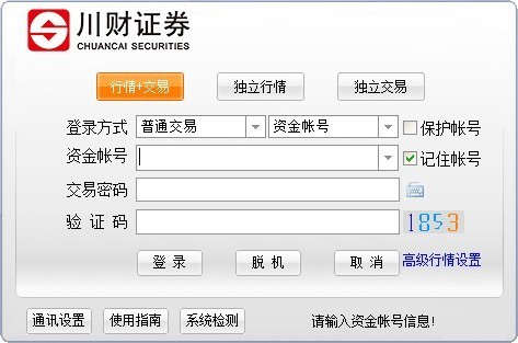 川财证券下载_川财证券行情交易软件V2021官方版
