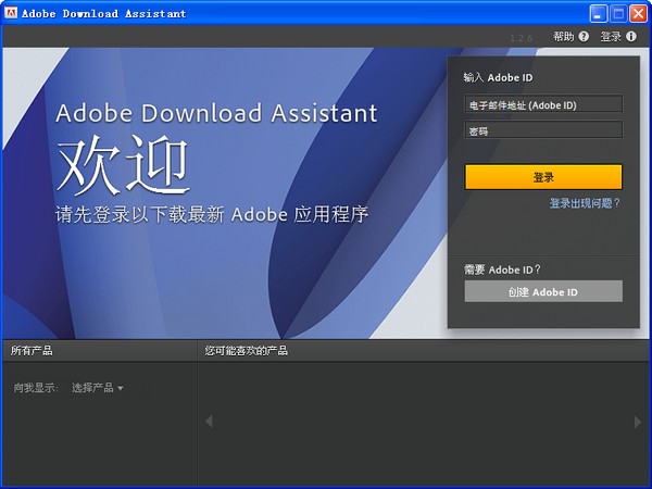 Adobe Download Assistant下载|Adobe下载助手 V1.2.9官方版