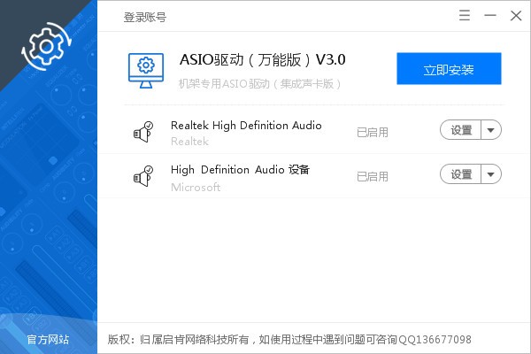 ASIO驱动万能版下载|ASIO驱动(电脑声卡驱动) V3.0官方版