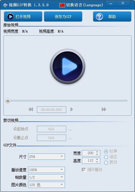 视频转gif软件下载_视频GIF转换V2.2.0.1中文绿色版