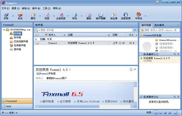 Foxmail邮箱客户端下载|Foxmail电子邮箱电脑版V7.2.2 正式版