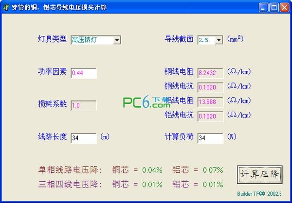 电压降计算器软件|电压降计算工具(电压损耗计算) 1.0绿色版