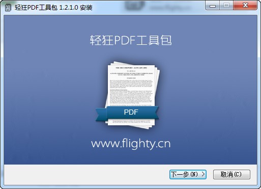 轻狂PDF工具包下载(常用PDF工具合集) v1.2.1绿色版
