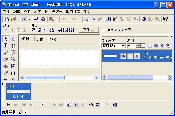 Ulead GIF 5中文版下载(GIF动画制作软件) v5.10汉化版