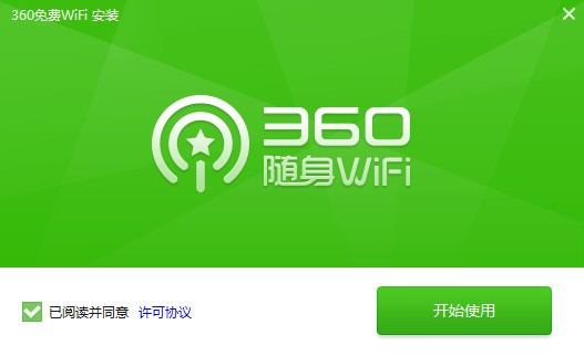 360免费Wifi电脑版下载|360免费Wifi V5.3.0.5005官方pc版
