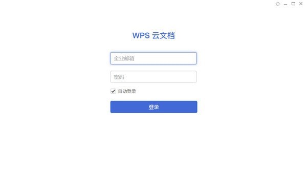 WPS云文档下载|WPS云文档(云储存软件) V2.5.8.4官方版