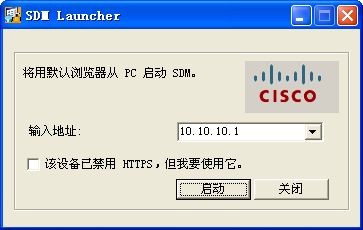 Cisco SDM下载|思科路由器及安全配置工具 V2.4.1中文版