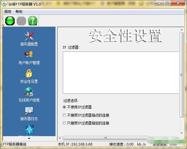 谷普FTP服务器下载|全中文FTP服务器软件 V1.0 绿色版
