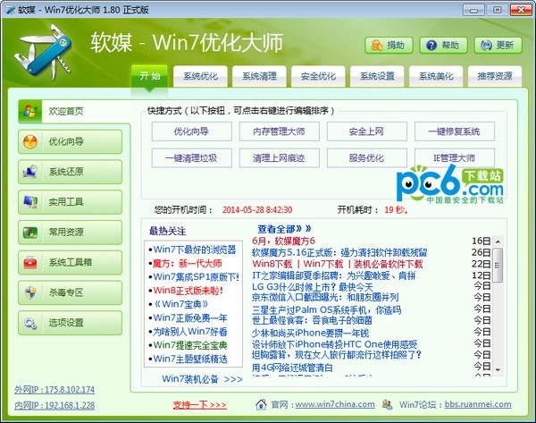 Windows优化大师下载_Win7优化大师绿色版