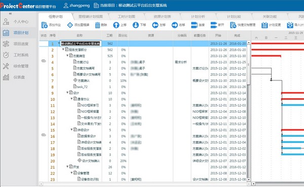 ProjectCenter下载|ProjectCenter(项目管理软件) V4.2官方版