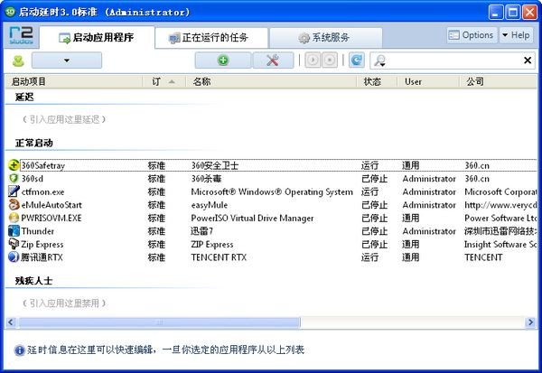Startup Delayer下载|启动项管理工具 V3.0.363中文免费版