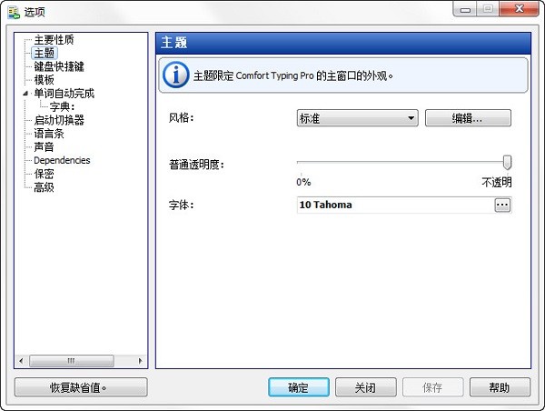 Comfort Typing Pro下载|键盘宏工具 V7.0.3.0中文版