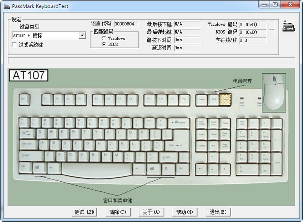 KeyboardTest键盘检测软件 V3.1.0.1000 汉化版